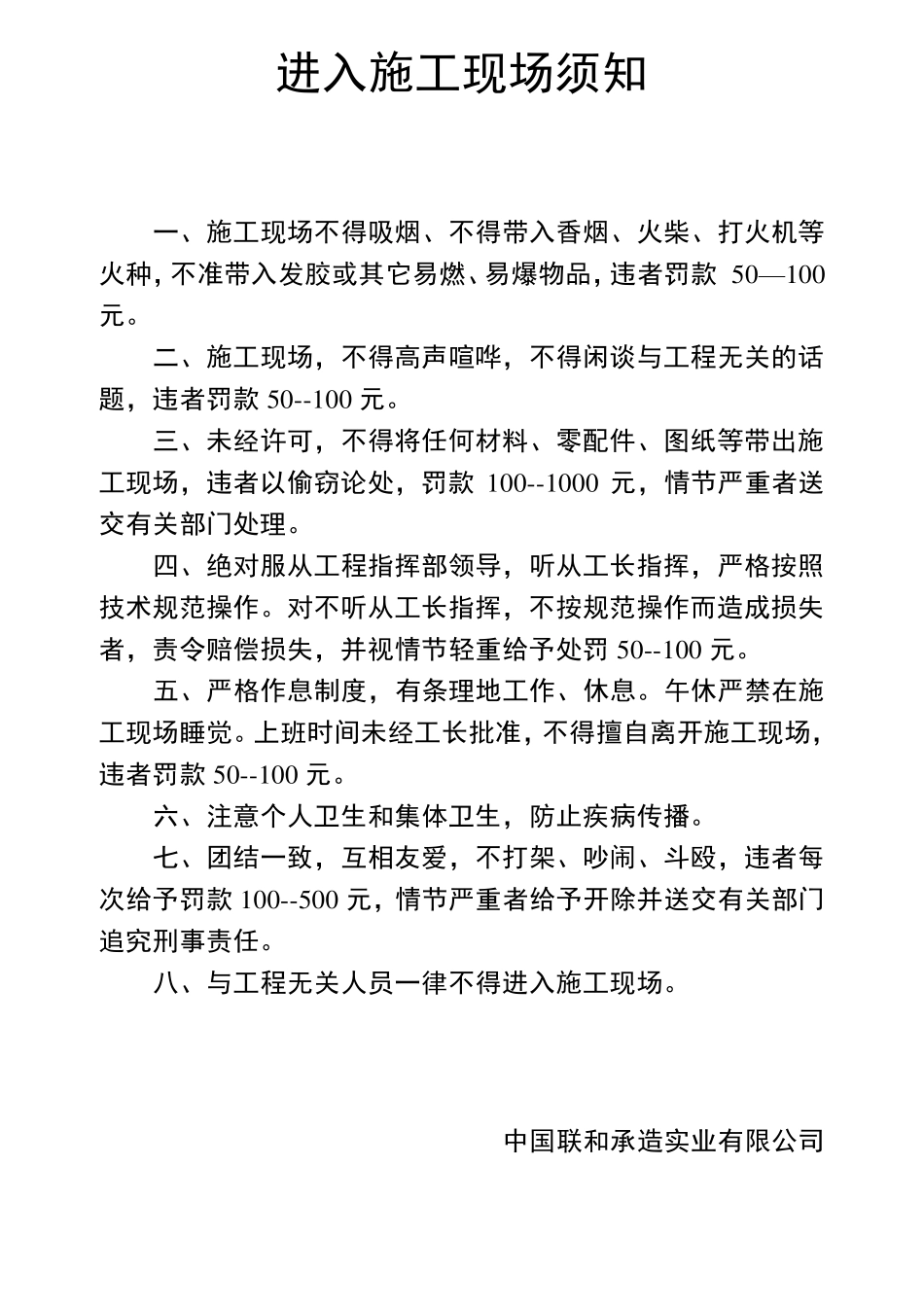 工地现场管理制度大全_第2页