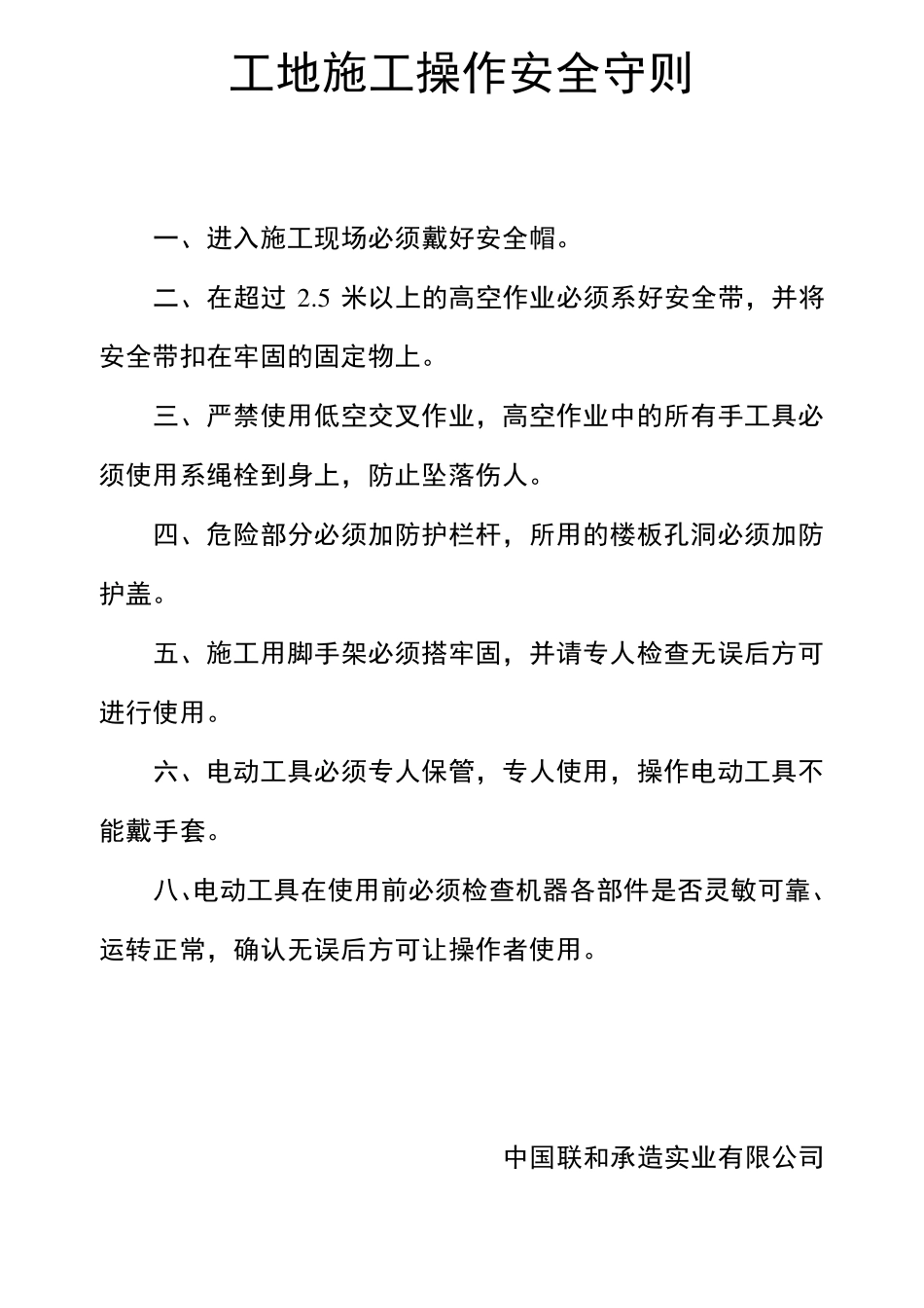 工地现场管理制度大全_第3页