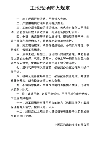 工地现场管理制度大全