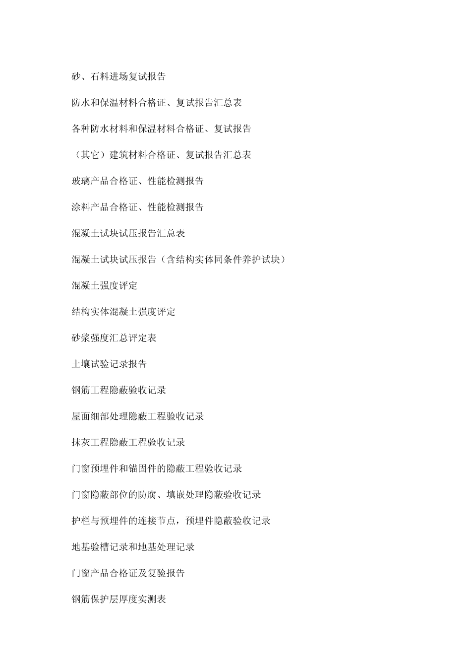 工地的资料员什么时候该交什么资料给监理都要做什么资料的个人总结_第2页