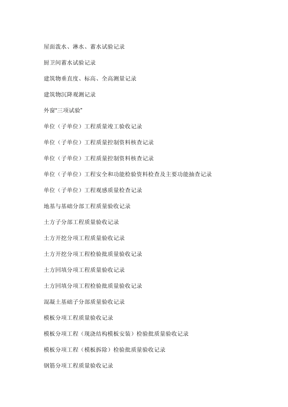 工地的资料员什么时候该交什么资料给监理都要做什么资料的个人总结_第3页