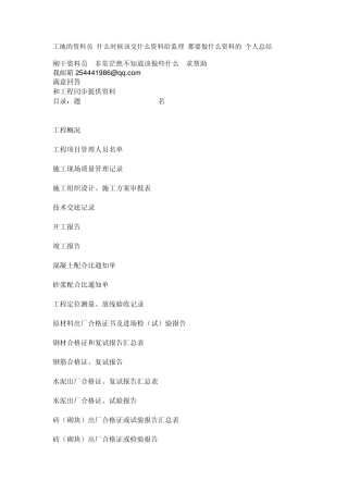 工地的资料员什么时候该交什么资料给监理都要做什么资料的个人总结