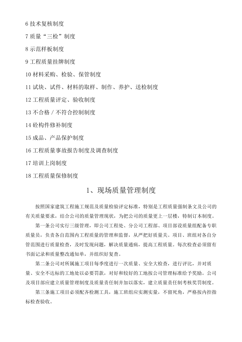 工地现场质量管理制度_第2页