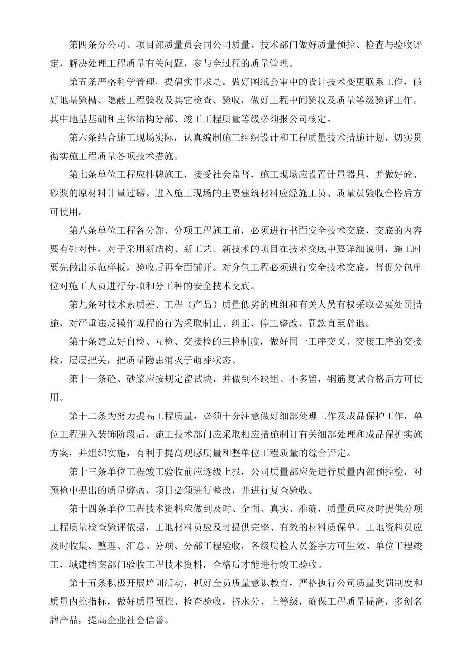 工地现场质量管理制度_第3页
