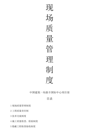 工地现场质量管理制度