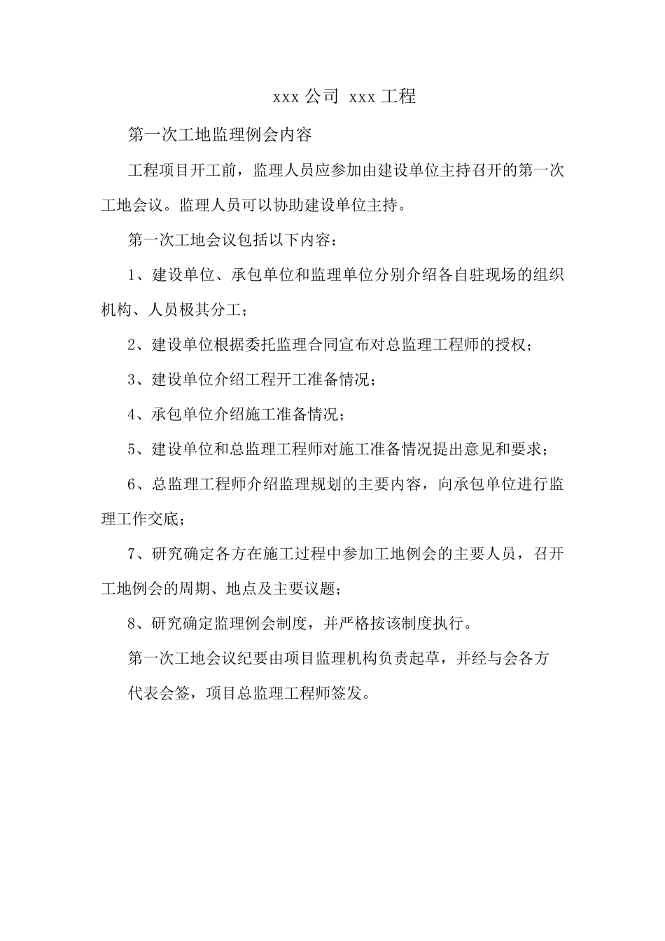 工地监理例会及会议纪要_第1页