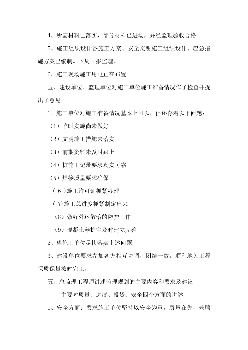 工地监理例会及会议纪要_第3页