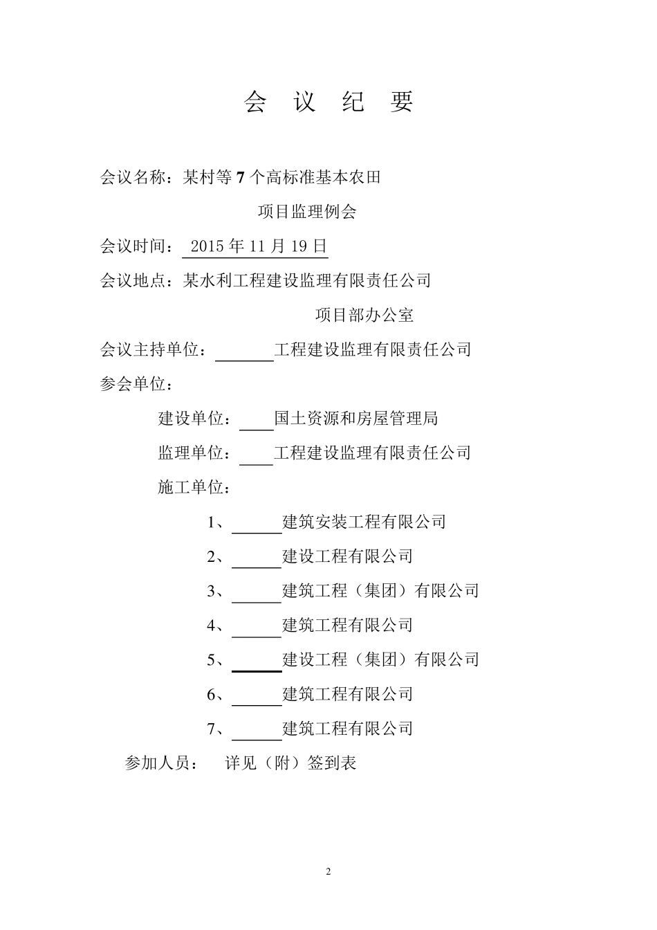 工地监理例会高标准农田治理_第2页