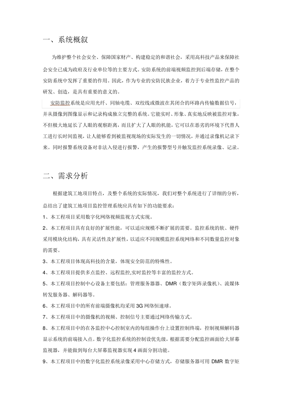 工地监控方案_第1页