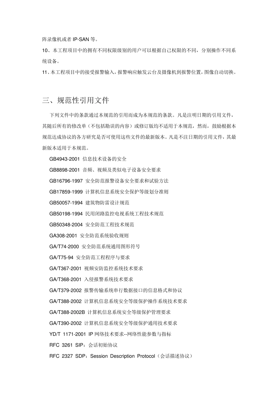 工地监控方案_第2页