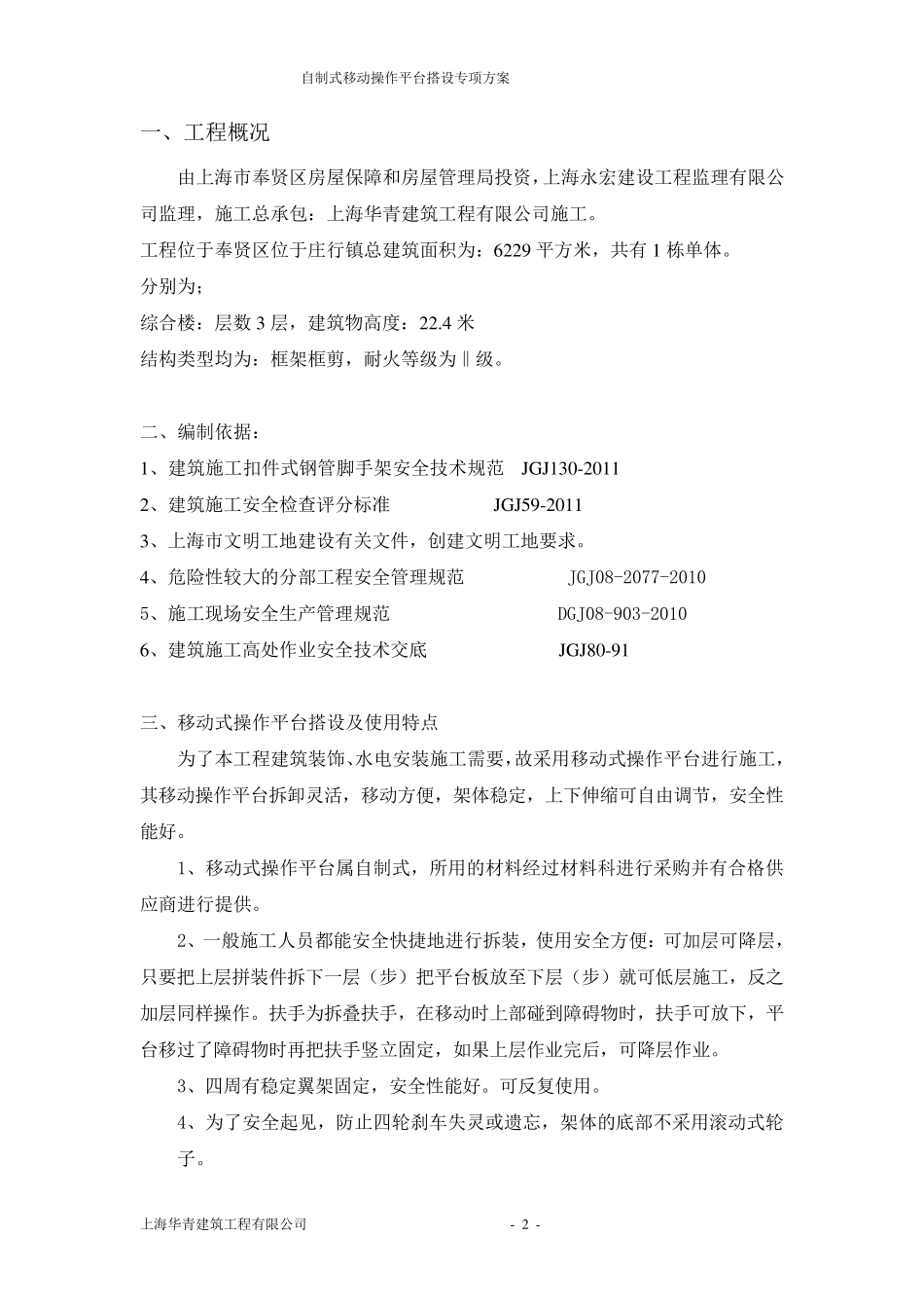 工地移动式操作平台施工方案_第2页