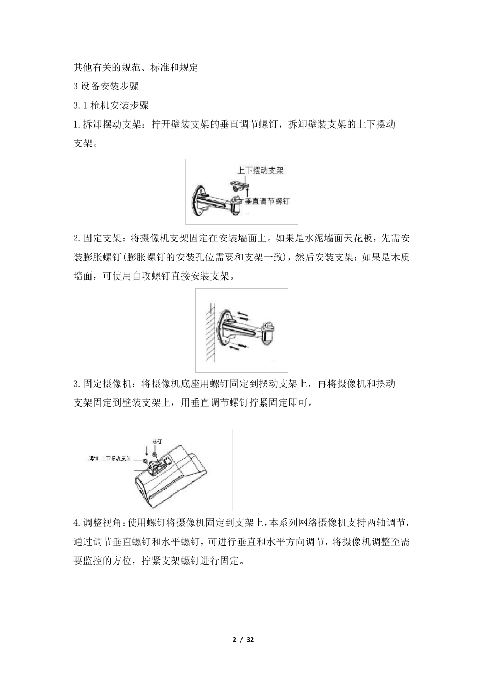 工地监控系统施工方案_第2页