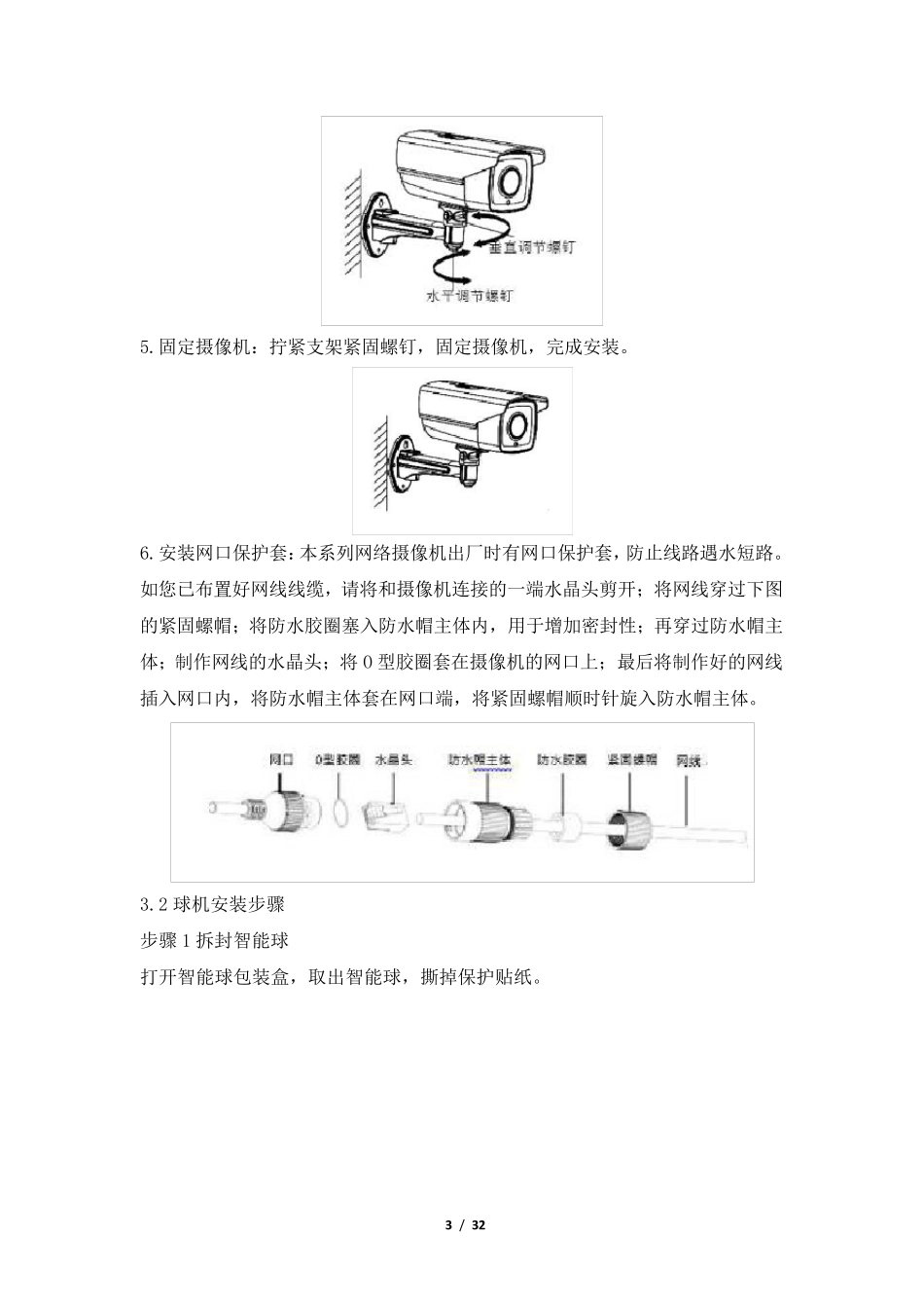 工地监控系统施工方案_第3页