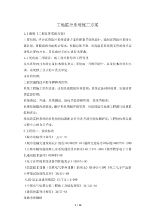 工地监控系统施工方案