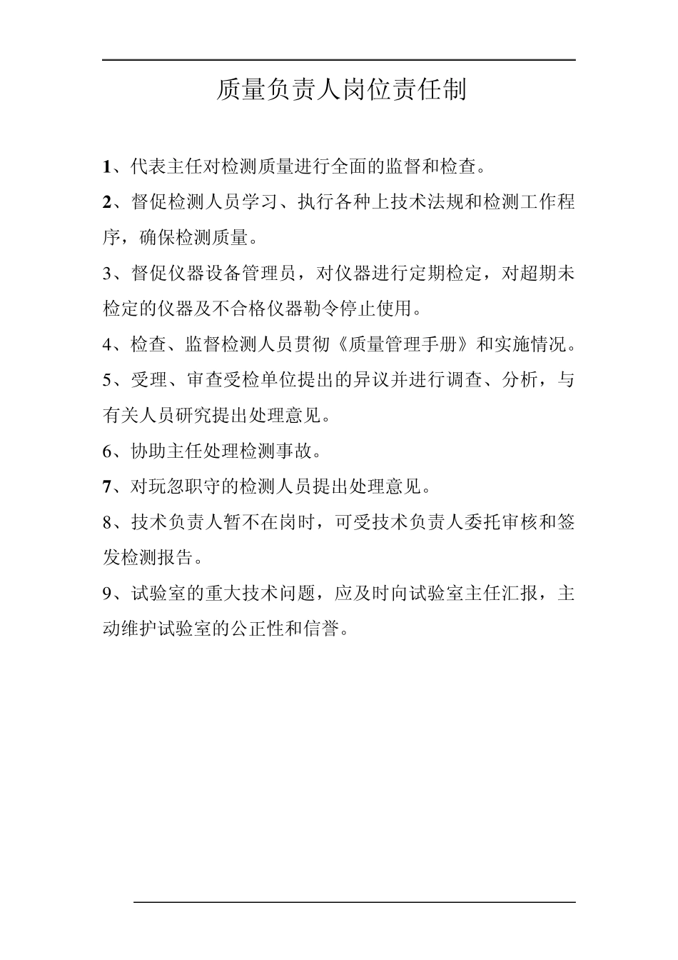 工地试验室岗位职责、管理制度、仪器操作规程_第2页