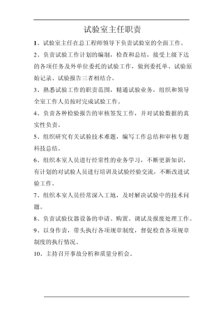 工地试验室岗位职责、管理制度、仪器操作规程