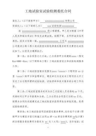 工地试验室委托合同