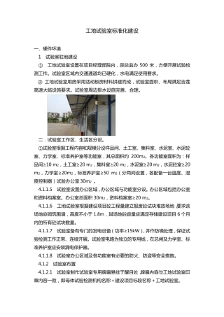 工地试验室标准化建设