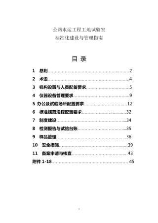 工地试验室标准化建设与管理指南