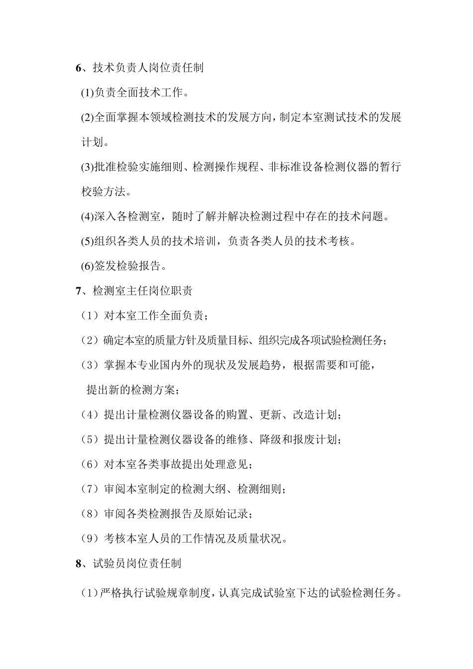 工地试验室管理制度_第1页