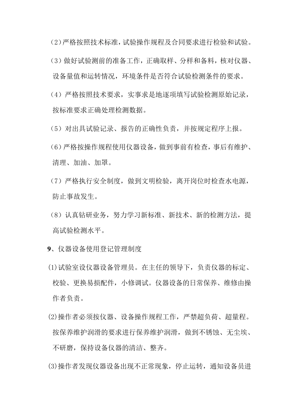 工地试验室管理制度_第2页