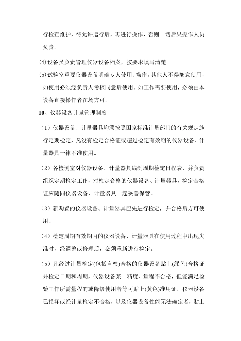 工地试验室管理制度_第3页