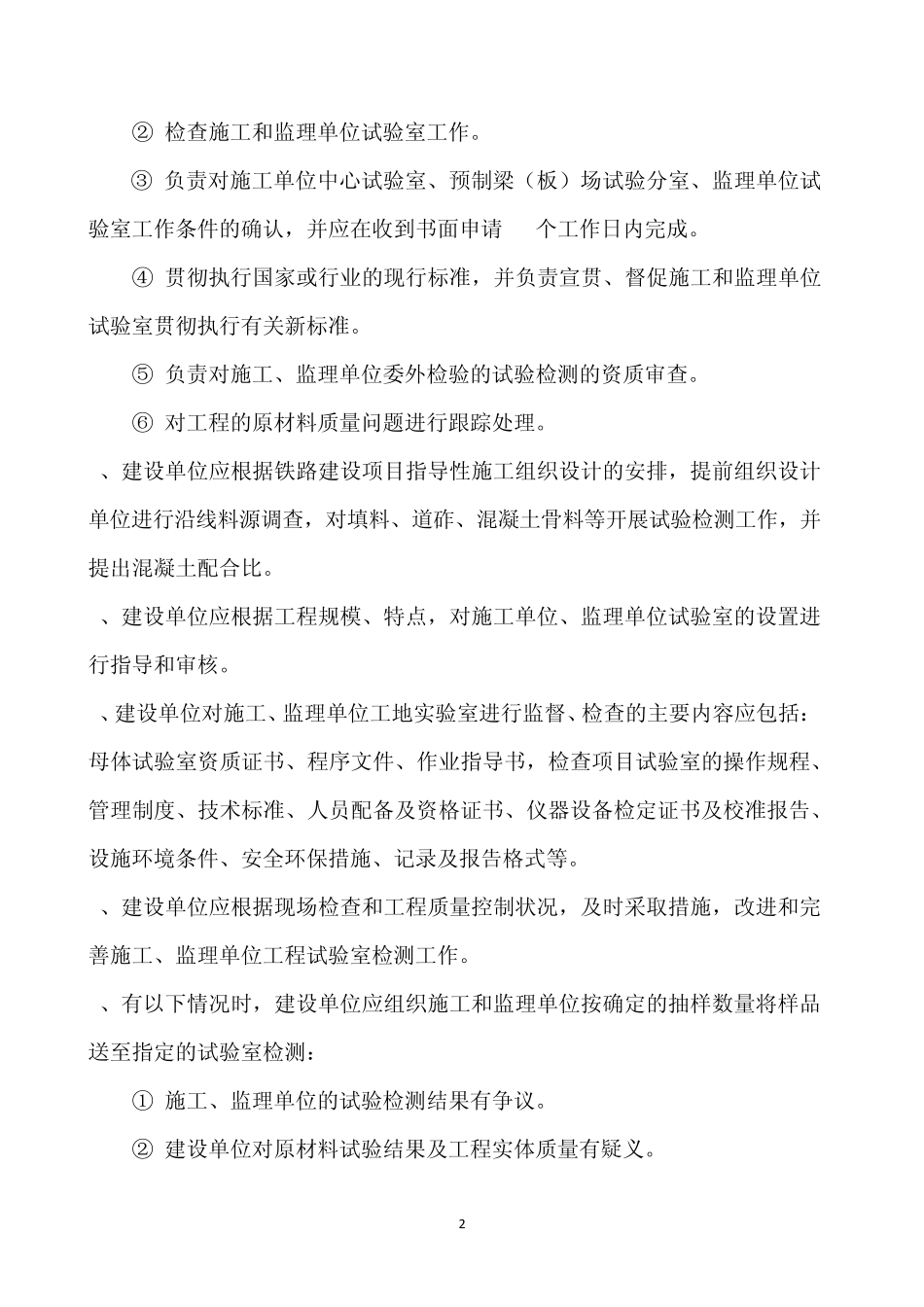 工地试验室的要求及管理_第2页