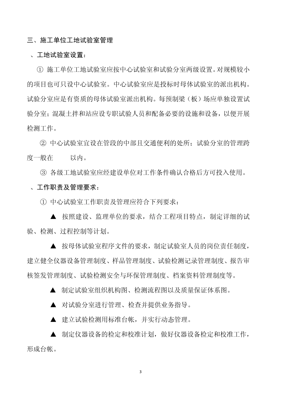 工地试验室的要求及管理_第3页