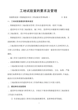 工地试验室的要求及管理