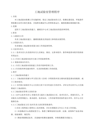 工地试验室管理程序