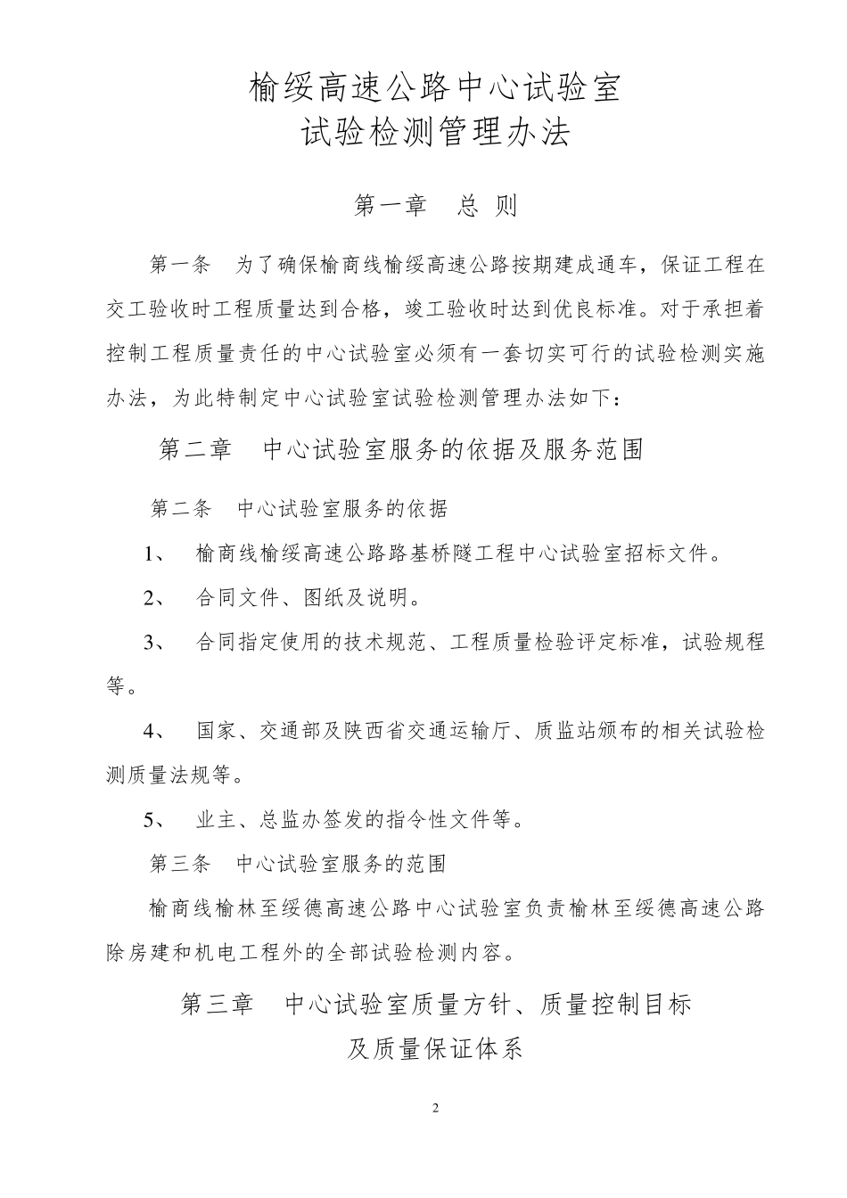 工地试验室管理办法_第2页