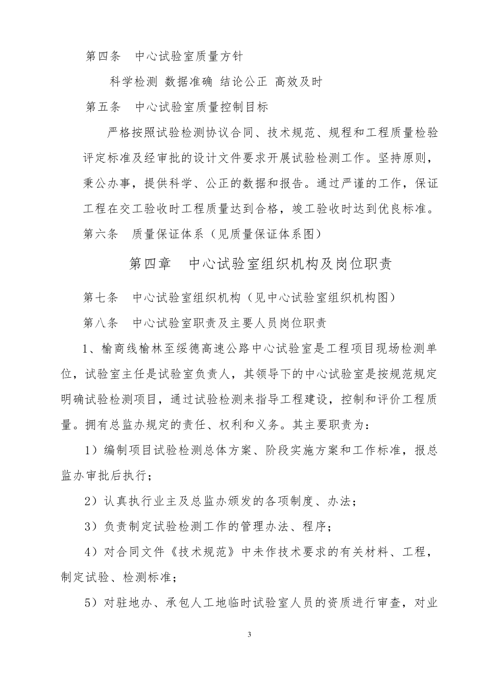 工地试验室管理办法_第3页