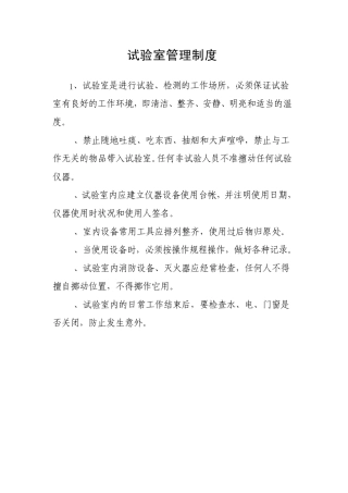工地试验室规章制度