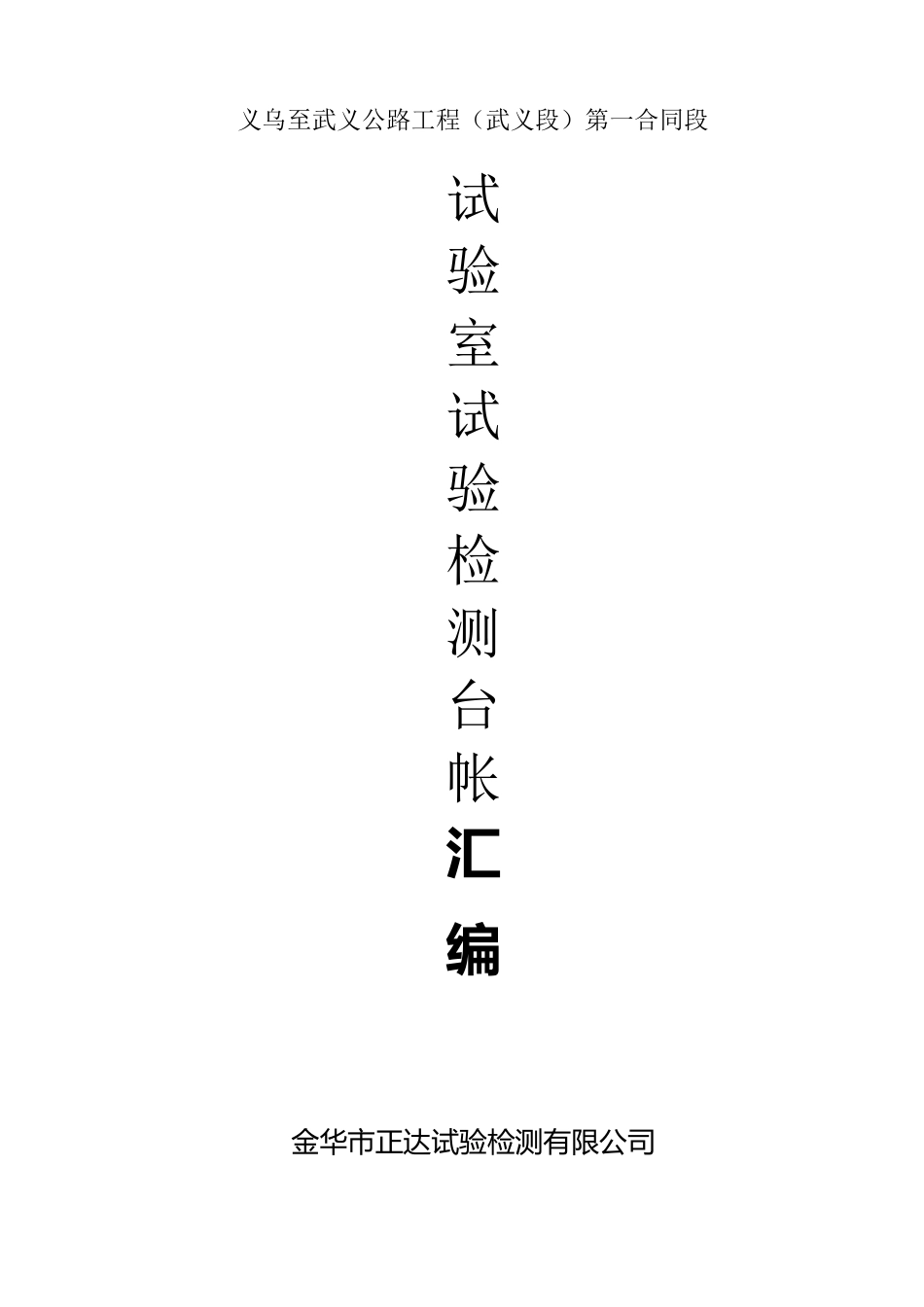 工地试验室试验检测台帐_第1页