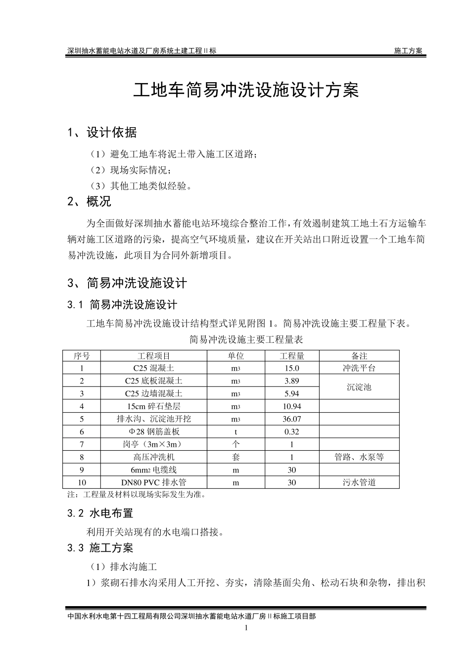 工地车简易冲洗设施设计方案_第1页