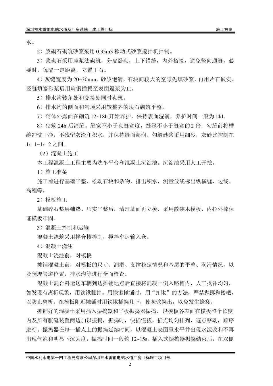 工地车简易冲洗设施设计方案_第2页