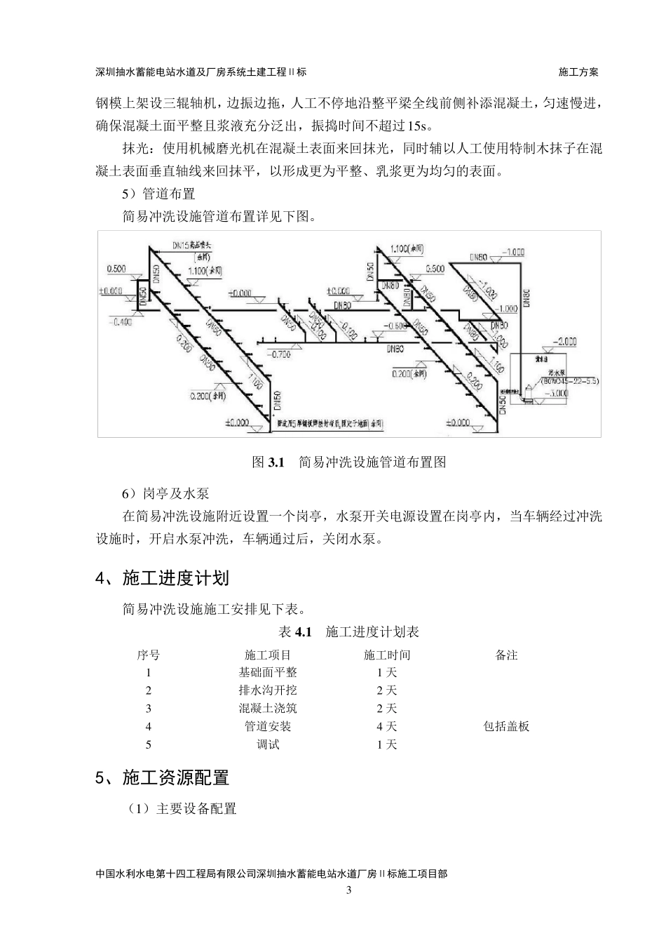 工地车简易冲洗设施设计方案_第3页