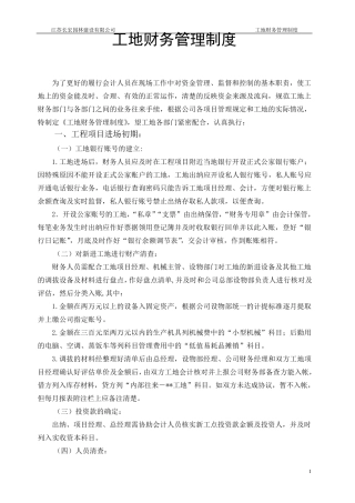 工地财务报销制度