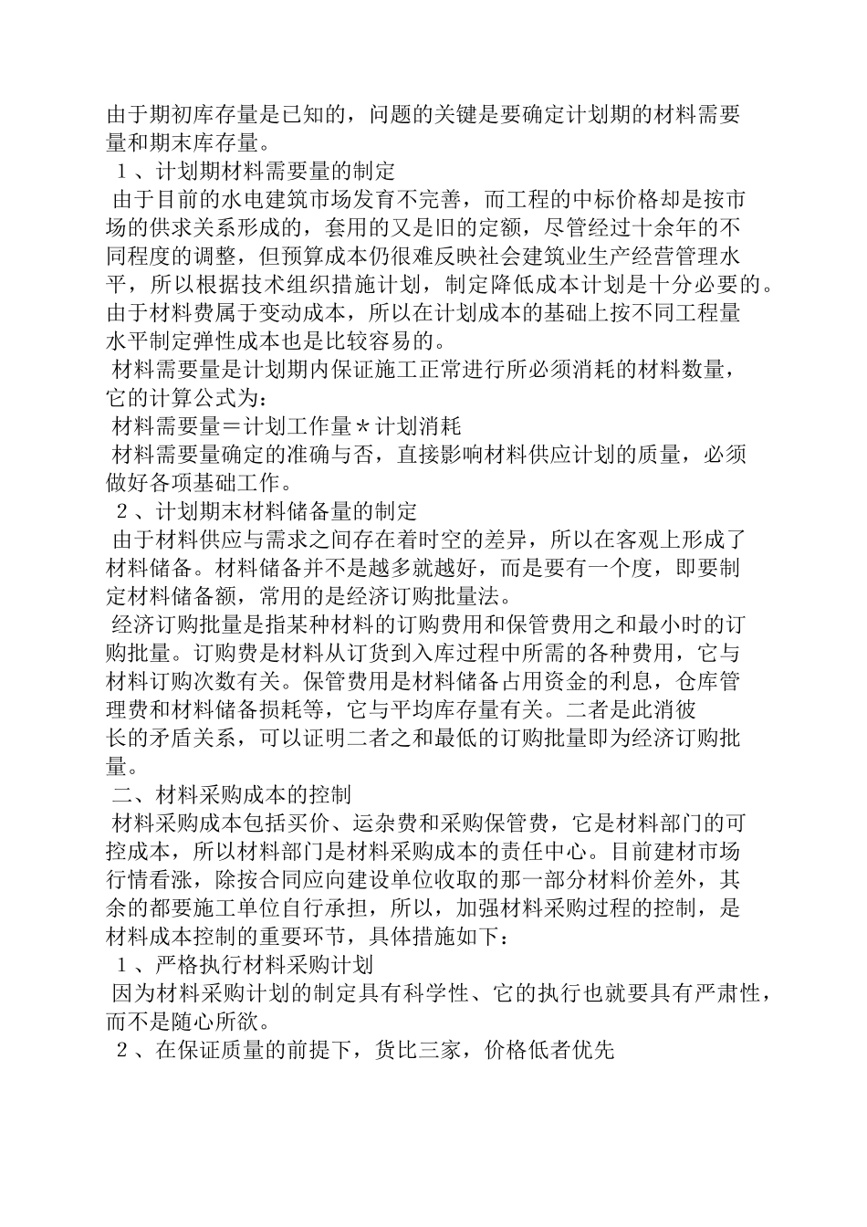 工地造价员岗位职责_第3页