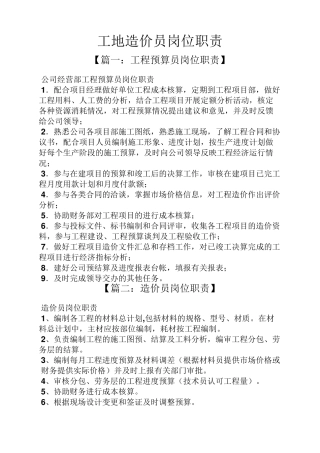 工地造价员岗位职责