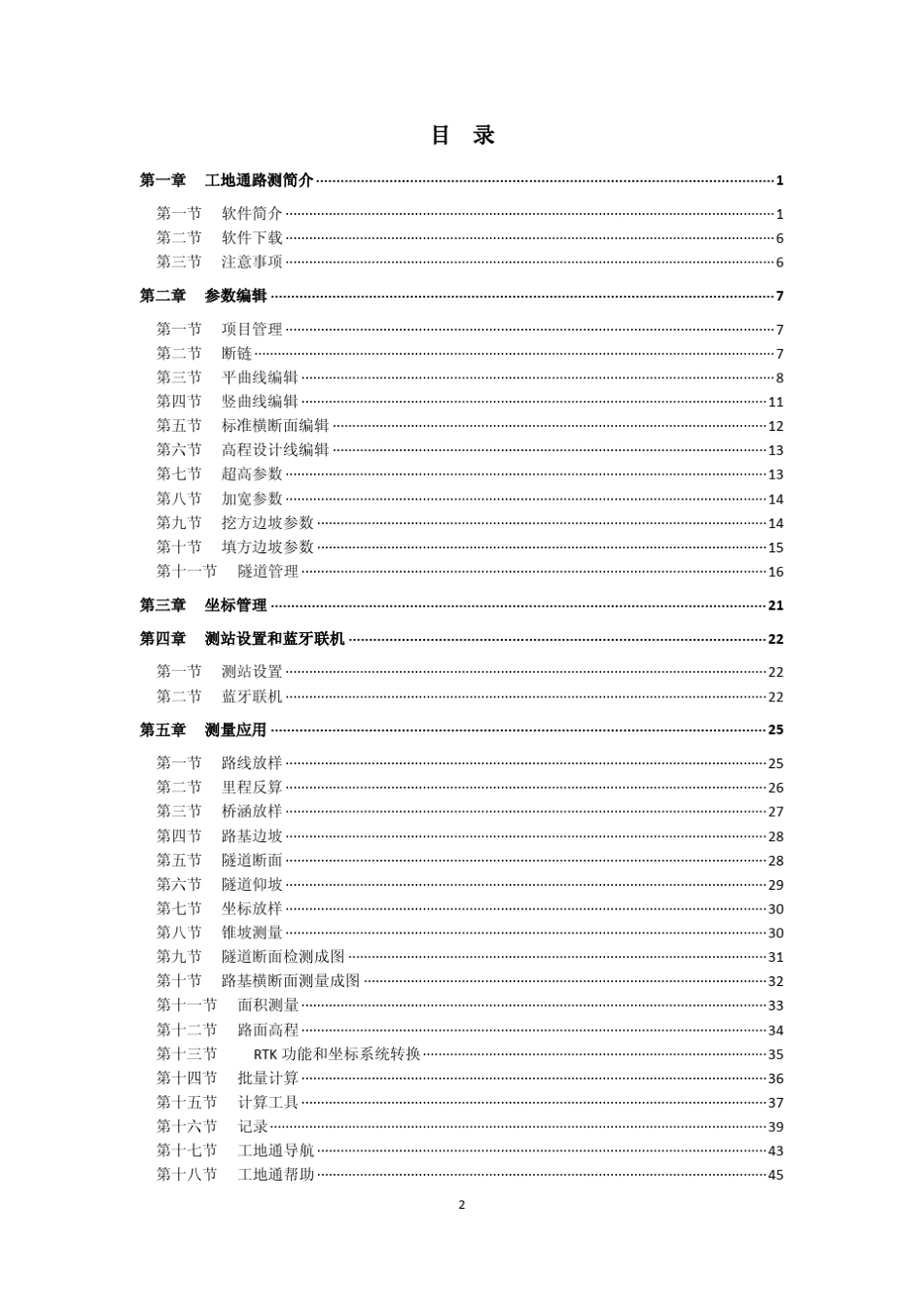 工地通路测帮助文档170611_第2页