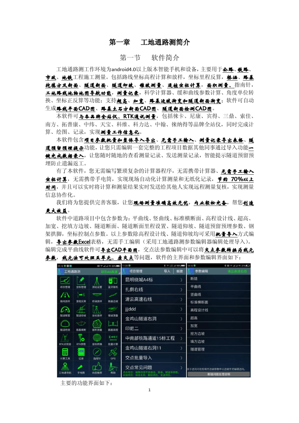 工地通路测帮助文档170611_第3页