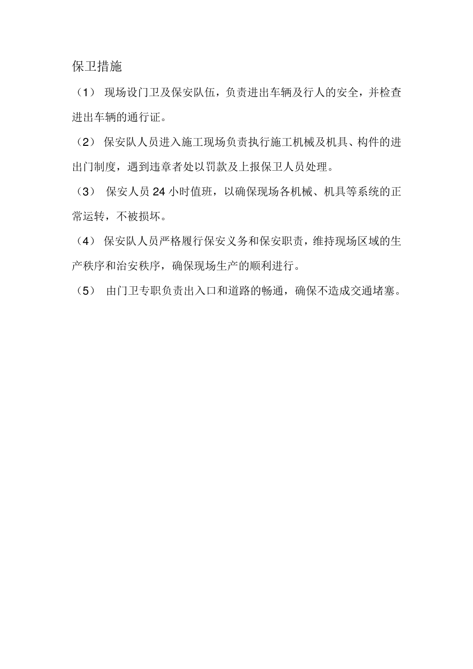 工地门卫岗位职责规章制度_第2页