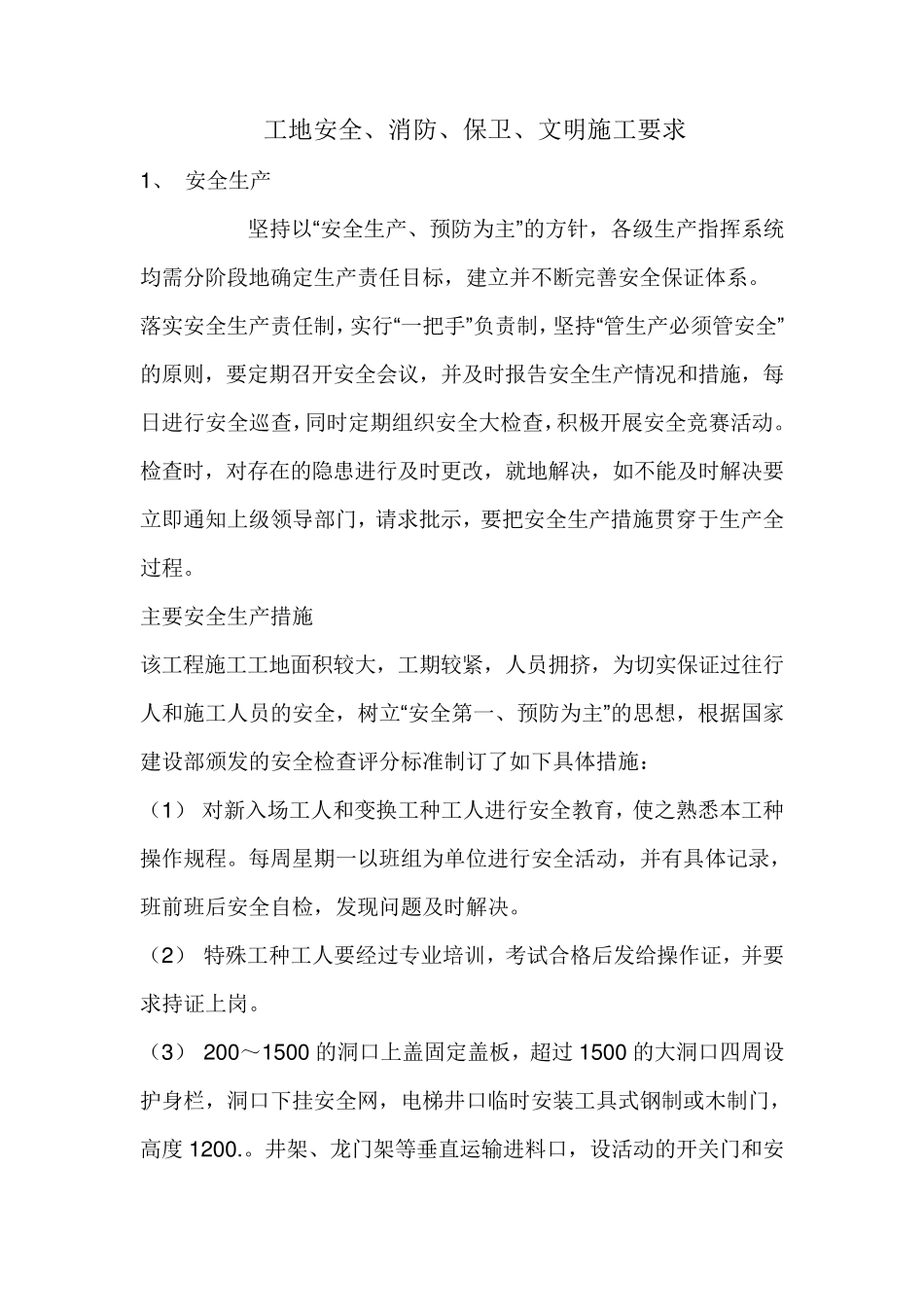 工地门卫岗位职责规章制度_第3页