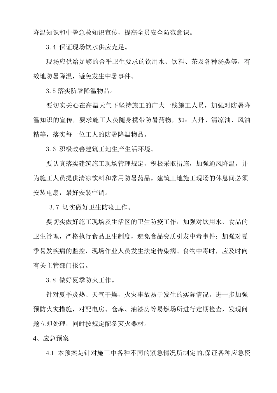 工地防暑降温应急预案_第2页