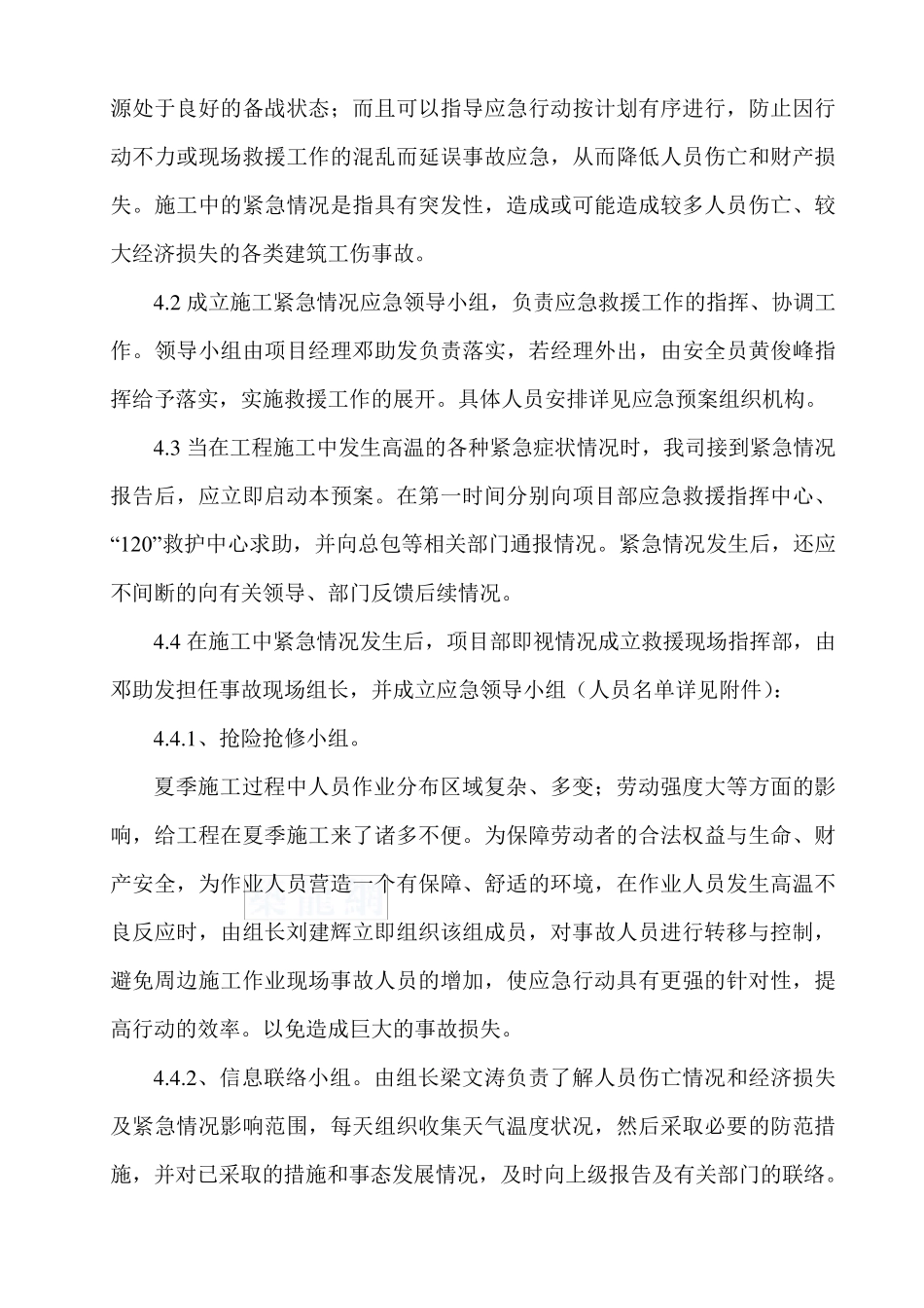 工地防暑降温应急预案_第3页