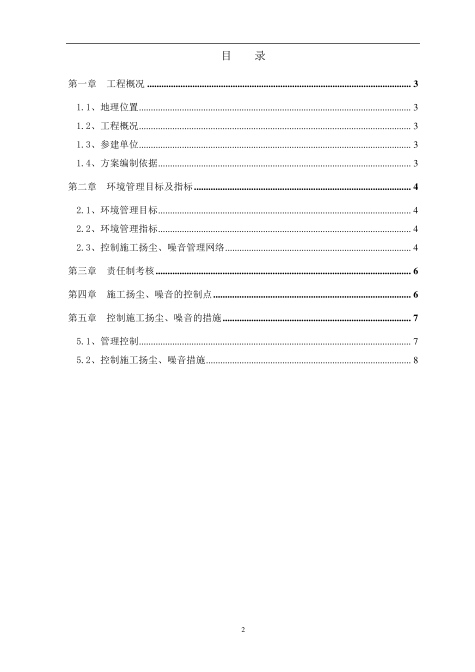 工地防尘降噪专项方案_第2页