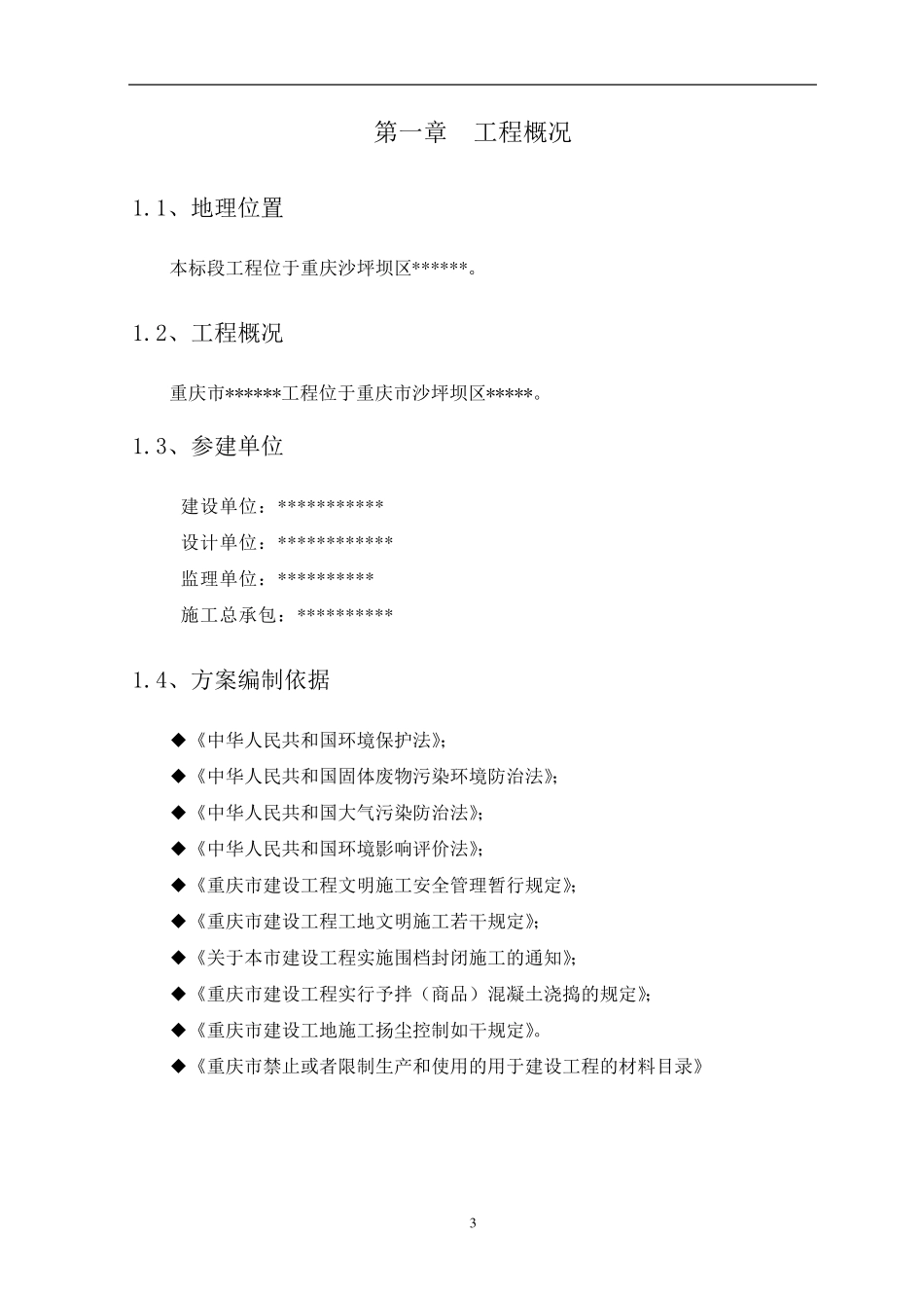 工地防尘降噪专项方案_第3页