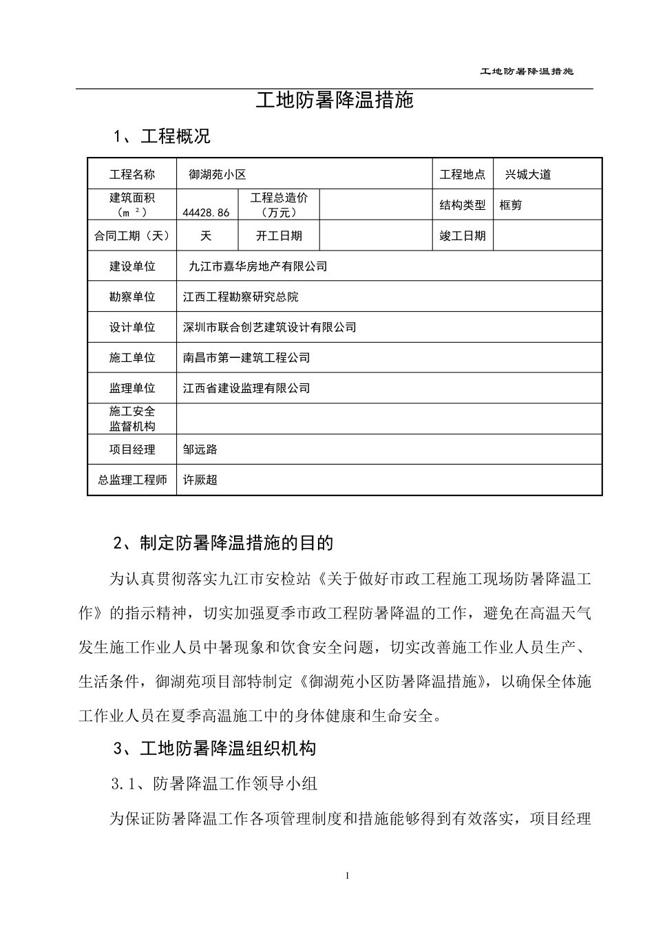 工地防暑降温措施_第3页