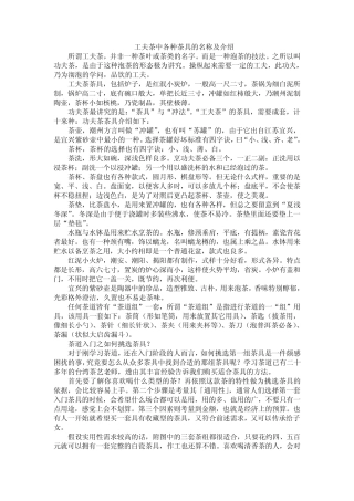 工夫茶中各种茶具的名称及介绍